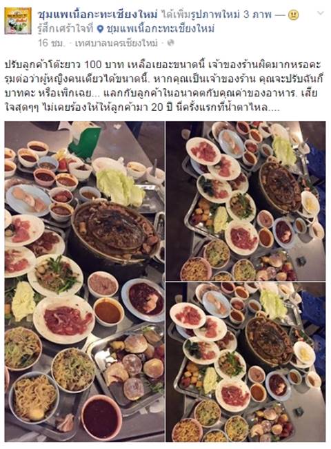 ร้านบุฟเฟ่ต์ขอระบาย เจอลูกค้ารุมด่า หลังปรับเงินค่าทานเหลือ 100 บาท ร้านบุฟเฟ่ต์ขอระบาย เจอลูกค้ารุมด่า หลังปรับเงินค่าทานเหลือ 100 บาทร้านบุฟเฟ่ต์ขอระบาย เจอลูกค้ารุมด่า หลังปรับเงินค่าทานเหลือ 100 บาท
