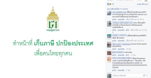 ถล่มเละ ! กรมศุลกากร ทำภาพ info หวังให้คนเข้าใจ สุดท้ายขุดหลุมฝังตัวเอง ถล่มเละ ! กรมศุลกากร ทำภาพ info หวังให้คนเข้าใจ สุดท้ายขุดหลุมฝังตัวเอง