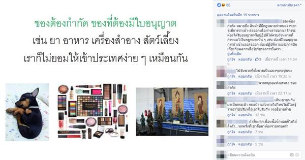 ถล่มเละ ! กรมศุลกากร ทำภาพ info หวังให้คนเข้าใจ สุดท้ายขุดหลุมฝังตัวเอง ถล่มเละ ! กรมศุลกากร ทำภาพ info หวังให้คนเข้าใจ สุดท้ายขุดหลุมฝังตัวเอง