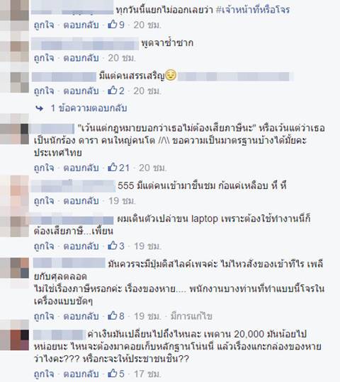 ถล่มเละ ! กรมศุลกากร ทำภาพ info หวังให้คนเข้าใจ สุดท้ายขุดหลุมฝังตัวเอง ถล่มเละ ! กรมศุลกากร ทำภาพ info หวังให้คนเข้าใจ สุดท้ายขุดหลุมฝังตัวเอง