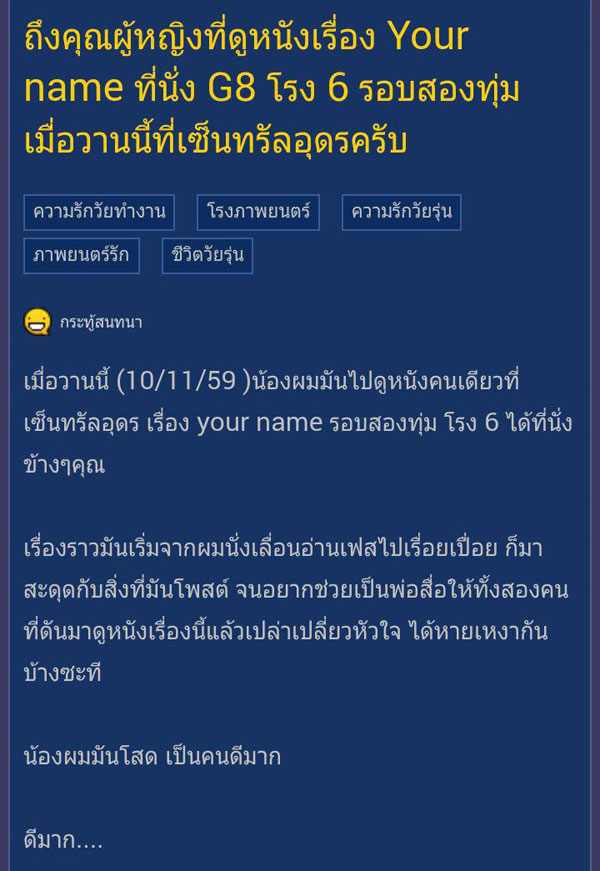 หนุ่มตั้งกระทู้ตามหาสาวที่ดูหนังข้าง ๆ ชาวเน็ตลุ้นสร้างตำนานรักอีกคู่ หนุ่มตั้งกระทู้ตามหาสาวที่ดูหนังข้าง ๆ ชาวเน็ตลุ้นสร้างตำนานรักอีกคู่