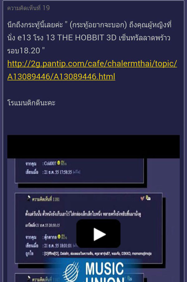 หนุ่มตั้งกระทู้ตามหาสาวที่ดูหนังข้าง ๆ ชาวเน็ตลุ้นสร้างตำนานรักอีกคู่ หนุ่มตั้งกระทู้ตามหาสาวที่ดูหนังข้าง ๆ ชาวเน็ตลุ้นสร้างตำนานรักอีกคู่