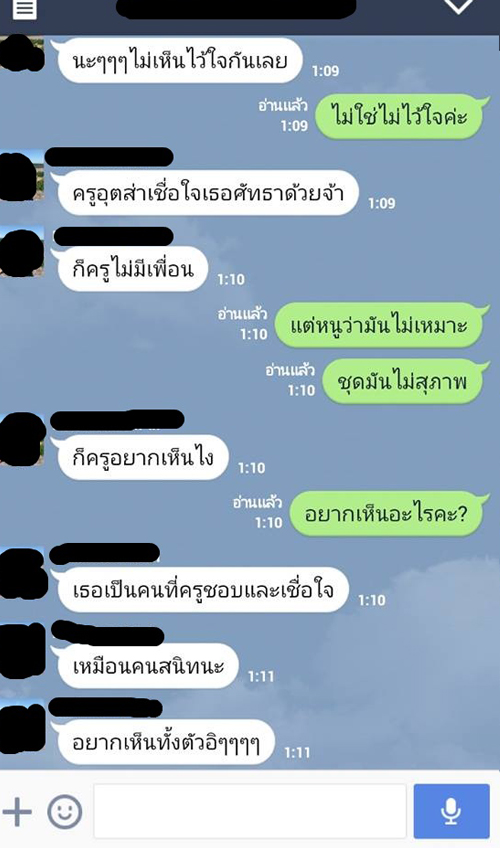 นักเรียนสาวแฉ รอง ผอ.โรงเรียนสตรีที่อุตรดิตถ์ ส่งไลน์หาเชิงชู้สาว นักเรียนสาวแฉ รอง ผอ.โรงเรียนสตรีที่อุตรดิตถ์ ส่งไลน์หาเชิงชู้สาว