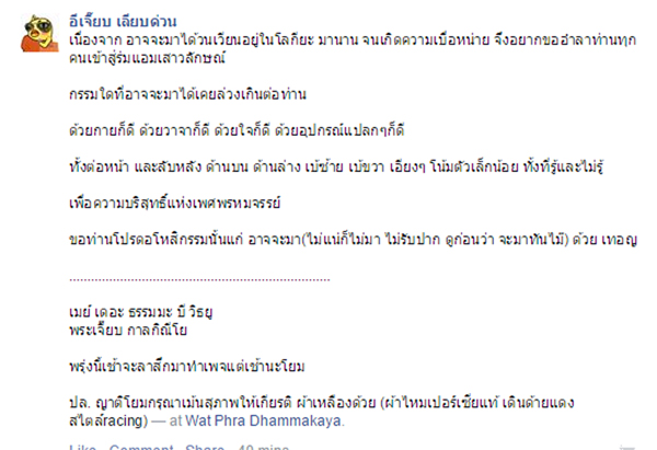 อีเจี๊ยบ เลียบด่วน คัมแบ็ก ขออโหสิ-เดินหน้าทำเพจต่อไป อีเจี๊ยบ เลียบด่วน คัมแบ็ก ขออโหสิ-เดินหน้าทำเพจต่อไป