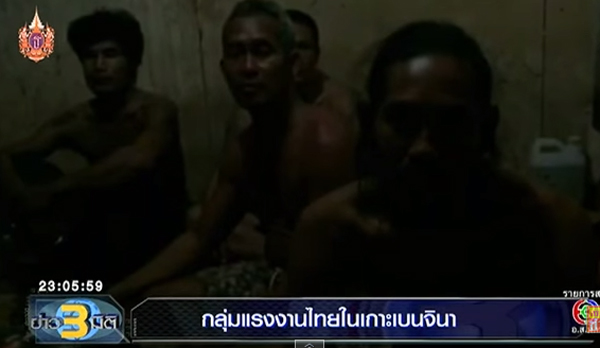 พบคุกขังแรงงานประมงไทยบนเกาะอินโดฯ-ผงะ เจอศพนับ 100 พบคุกขังแรงงานประมงไทยบนเกาะอินโดฯ-ผงะ เจอศพนับ 100