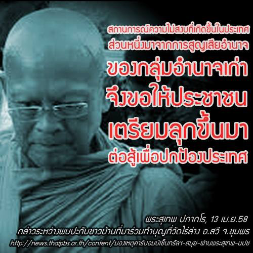 เปิดปมเหตุ ทักษิณ เคลื่อนไหว ทวีตถึง พระสุเทพ เปิดปมเหตุ ทักษิณ เคลื่อนไหว ทวีตถึง พระสุเทพ