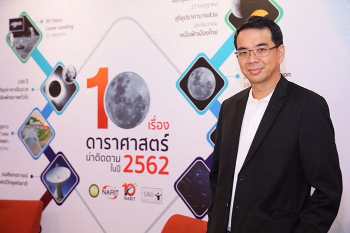 ดาราศาสตร์ 2562 ดาราศาสตร์ 2562
