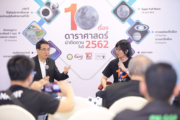 ดาราศาสตร์ 2562 ดาราศาสตร์ 2562