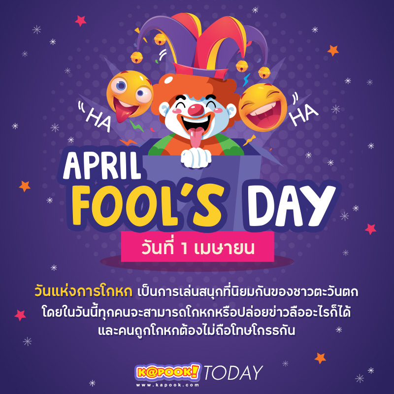 April Fool Day April Fool Day