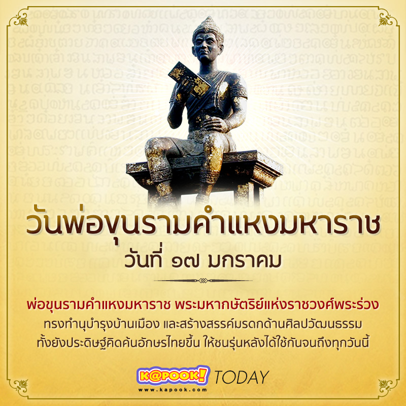 พ่อขุนรามคำแหง พ่อขุนรามคำแหง