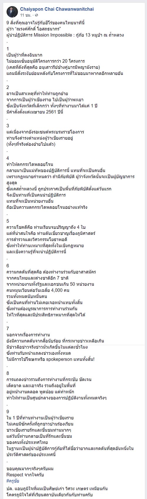 ผู้ว่าเชียงราย ผู้ว่าเชียงราย