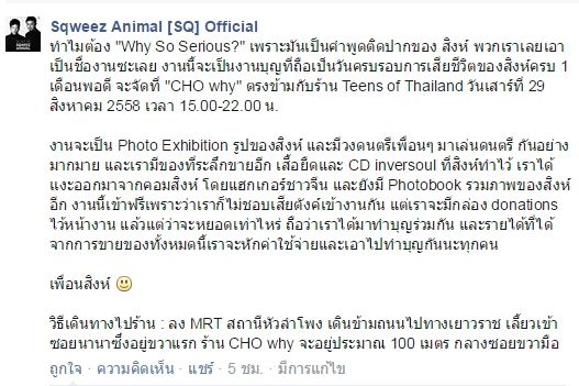 คอนเสิร์ตครบรอบการจากไป สิงห์ มุสิกพงศ์