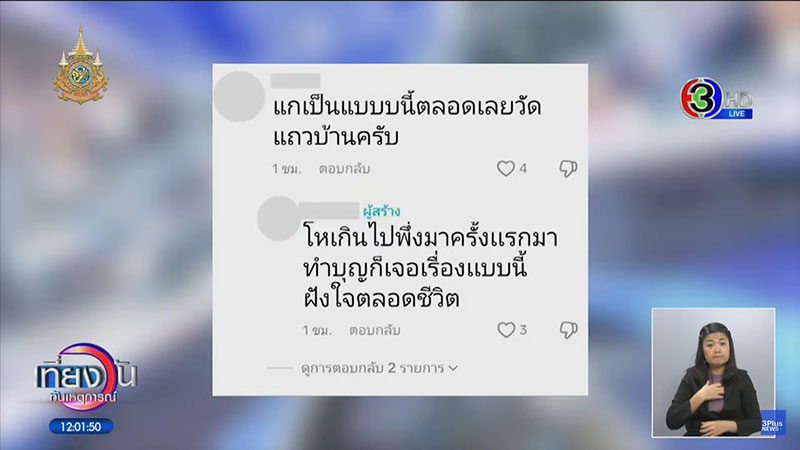 เจ้าอาวาสเดือด เจ้าอาวาสเดือด