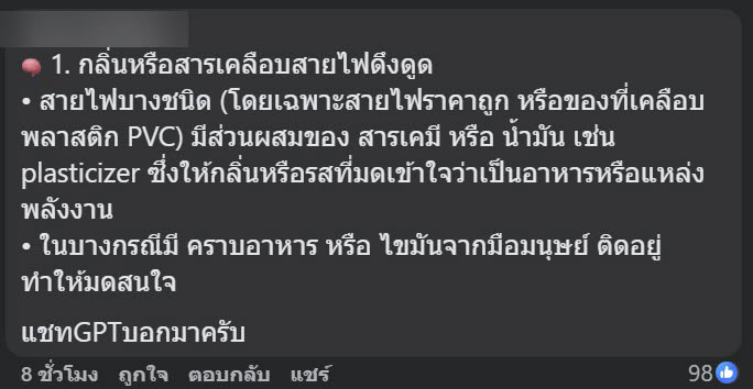 มดกินสายไฟ มดกินสายไฟ