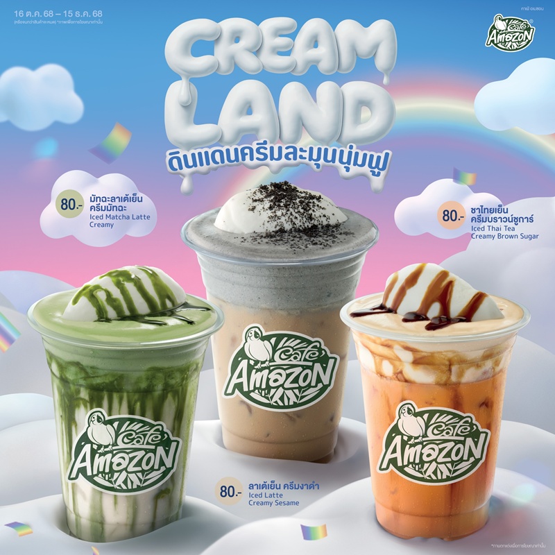 ความลับอเมซอน ความลับอเมซอน