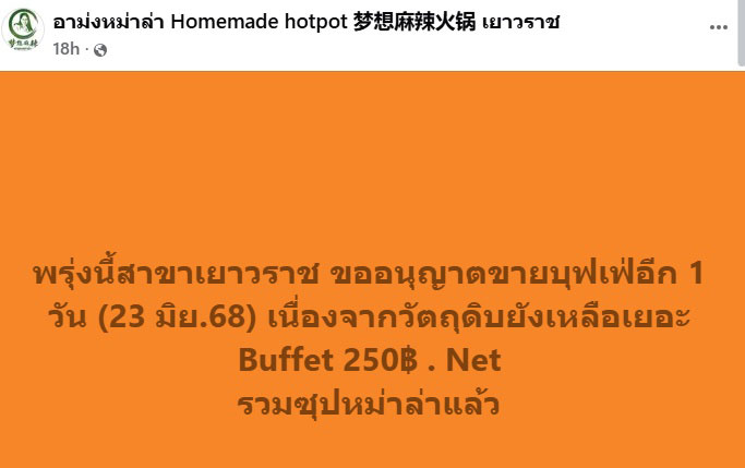 อาม่งหม่าล่า อาม่งหม่าล่า