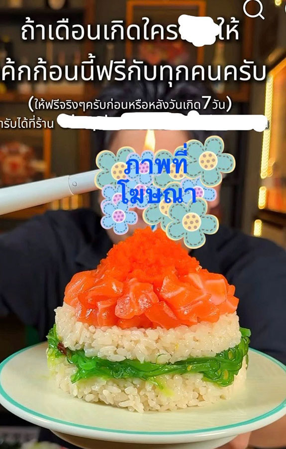 เค้กหน้าปลาแซลมอน เค้กหน้าปลาแซลมอน