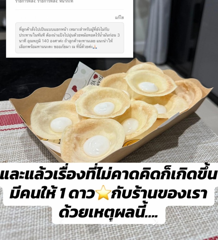 ขนมครก ขนมครก