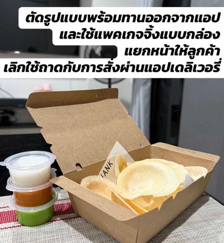 ขนมครก ขนมครก
