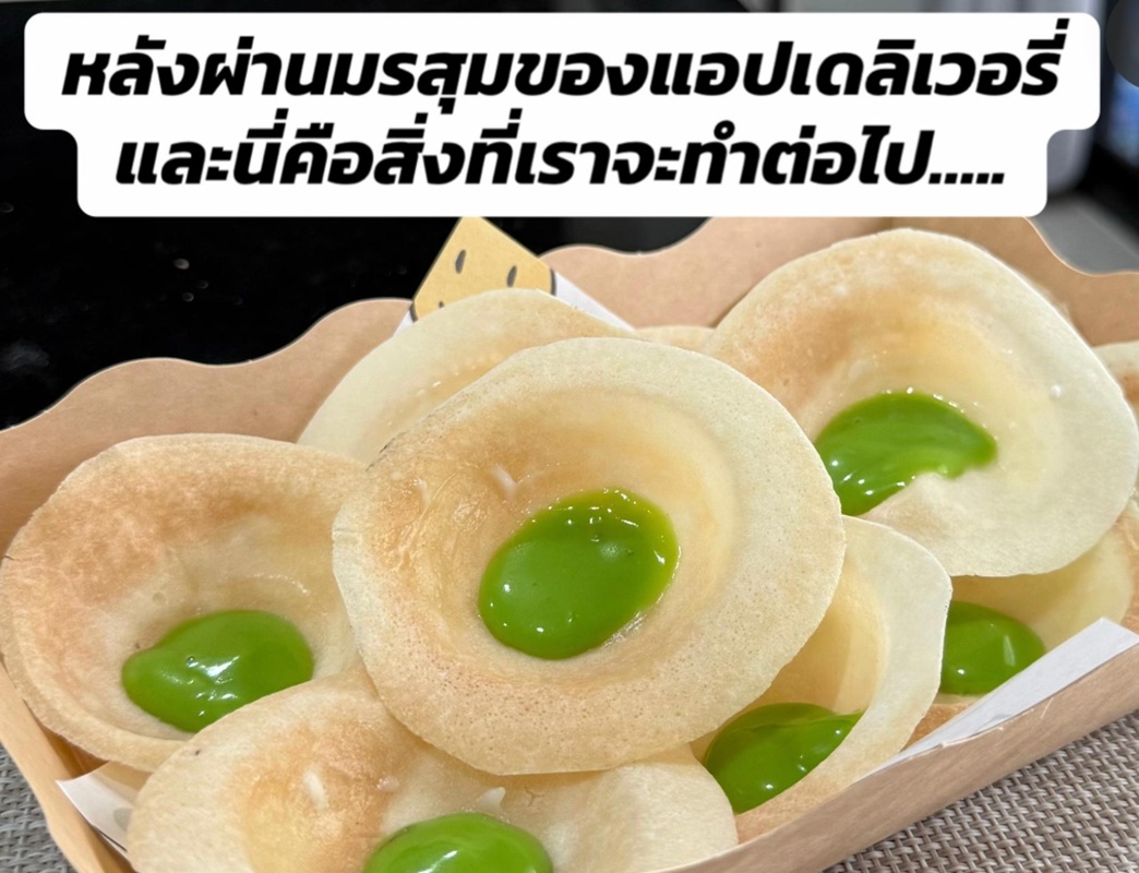 ขนมครก ขนมครก