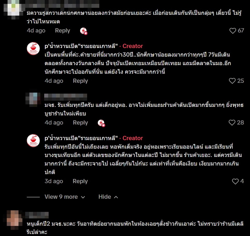 เปิดร้านอาหารมา 30 ปี อยู่ใกล้มหาวิทยาลัย ตอนนี้กำไรไม่พอค่าเช่า เปิดร้านอาหารมา 30 ปี อยู่ใกล้มหาวิทยาลัย ตอนนี้กำไรไม่พอค่าเช่า