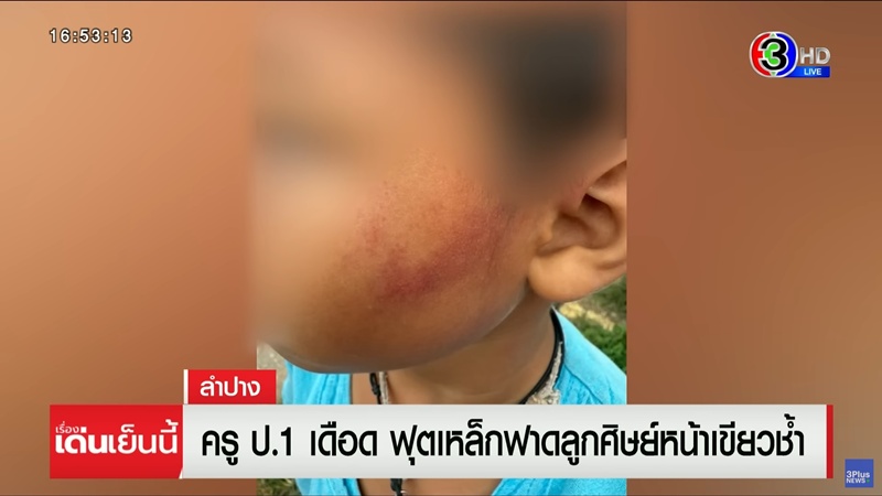 ครูตีเด็กขอขมากับแม่เด็ก ครูตีเด็กขอขมากับแม่เด็ก