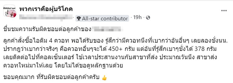 สั่งไอศกรีมดัง แต่น้ำหนักไม่ครบ สั่งไอศกรีมดัง แต่น้ำหนักไม่ครบ