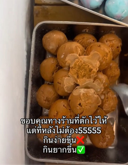 ตักไอศกรีม ตักไอศกรีม