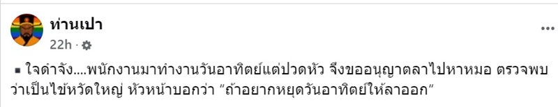 ขอลาป่วย หัวหน้าไม่ให้ อยากหยุดก็ให้ลาออก ขอลาป่วย หัวหน้าไม่ให้ อยากหยุดก็ให้ลาออก