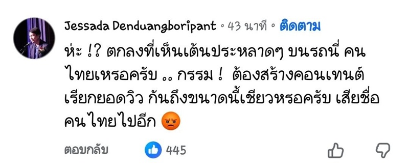 อินฟลูดัง เที่ยวญี่ปุ่น เต้นบนหลังคารถที่ฟูจิ คนสวดยับ อินฟลูดัง เที่ยวญี่ปุ่น เต้นบนหลังคารถที่ฟูจิ คนสวดยับ