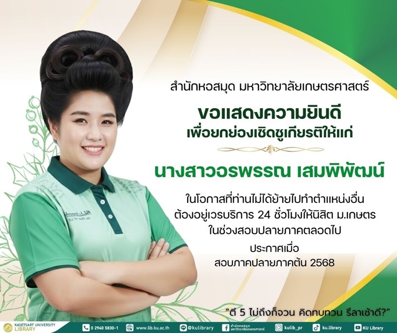 ป้ายยินดีบุคลากรหอสมุด ม.เกษตรฯ ป้ายยินดีบุคลากรหอสมุด ม.เกษตรฯ