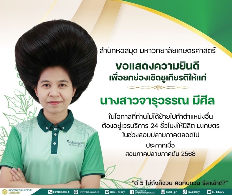 ป้ายยินดีบุคลากรหอสมุด ม.เกษตรฯ ป้ายยินดีบุคลากรหอสมุด ม.เกษตรฯ