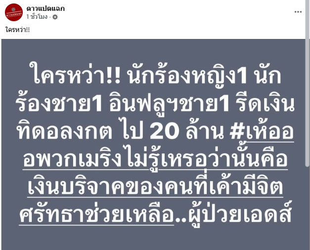 เงินบริจาควัดพระบาทน้ำพุ เงินบริจาควัดพระบาทน้ำพุ
