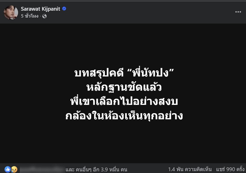 บทสรุปคดีนัทปง บทสรุปคดีนัทปง