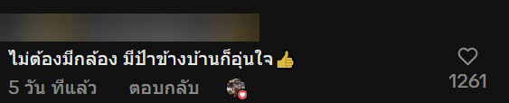 ป้าข้างบ้าน ป้าข้างบ้าน