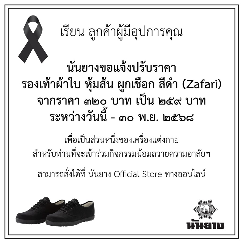 รองเท้านันยางประกาศลดราคา รองเท้านันยางประกาศลดราคา