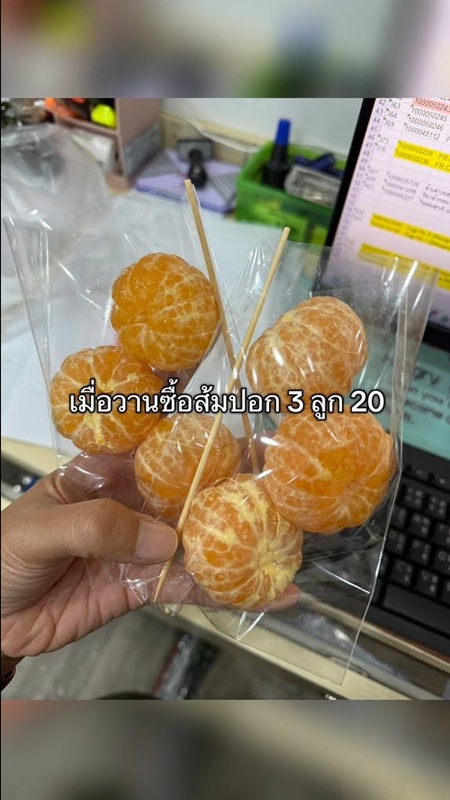 ซื้อส้มปอกเปลือก 3 ลูก 20 บาท ซื้อส้มปอกเปลือก 3 ลูก 20 บาท