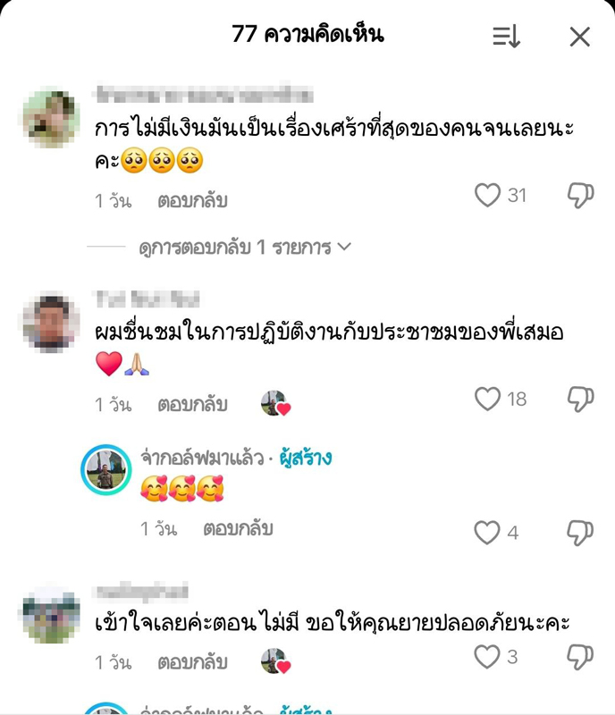 ยายเป็นลม ยายเป็นลม