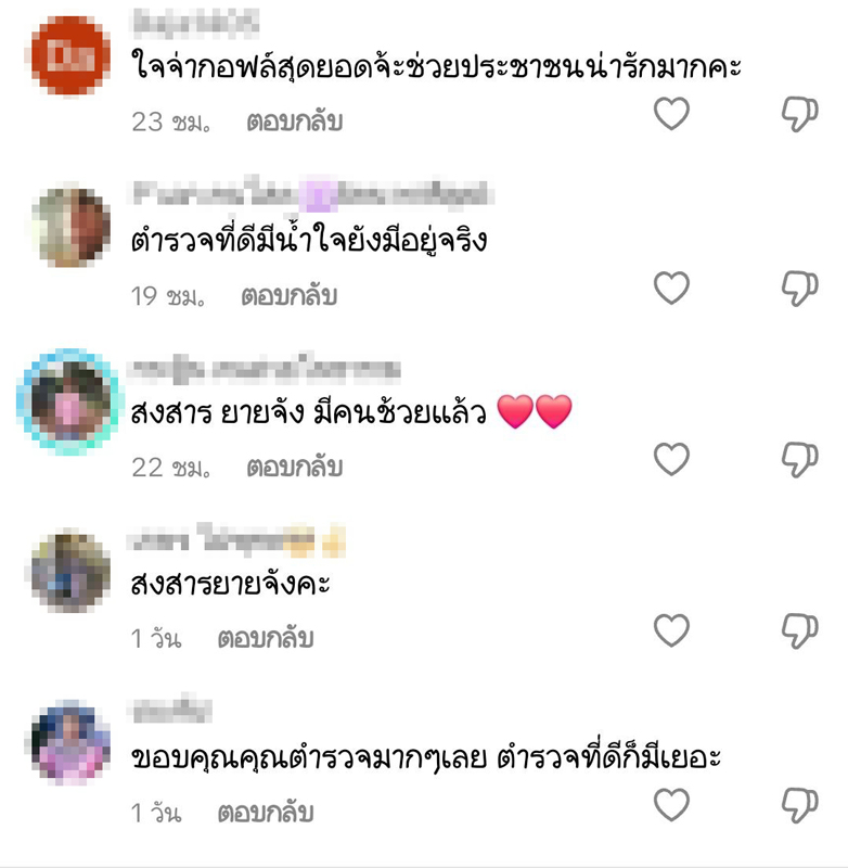 ยายเป็นลม ยายเป็นลม