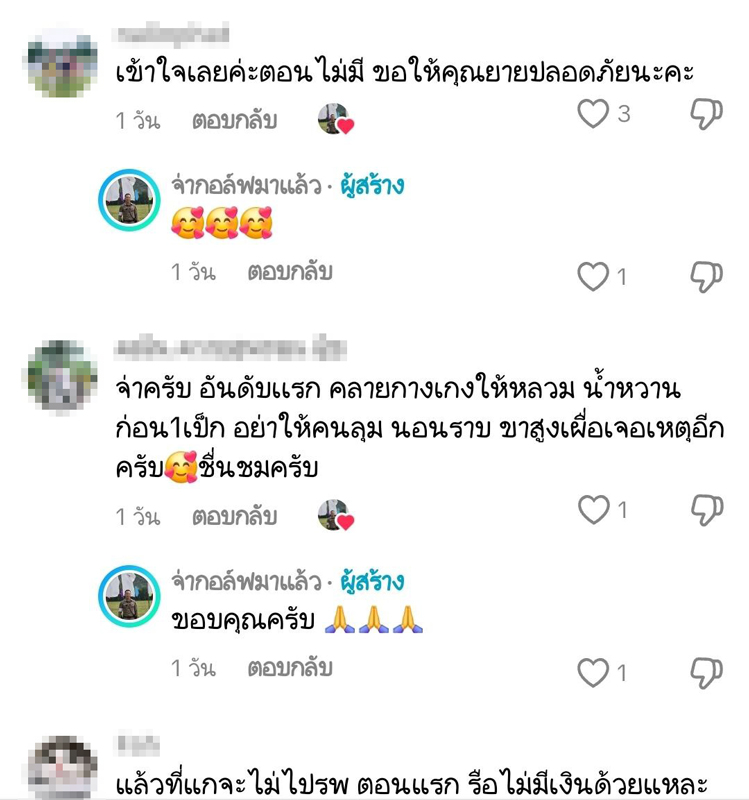 ยายเป็นลม ยายเป็นลม