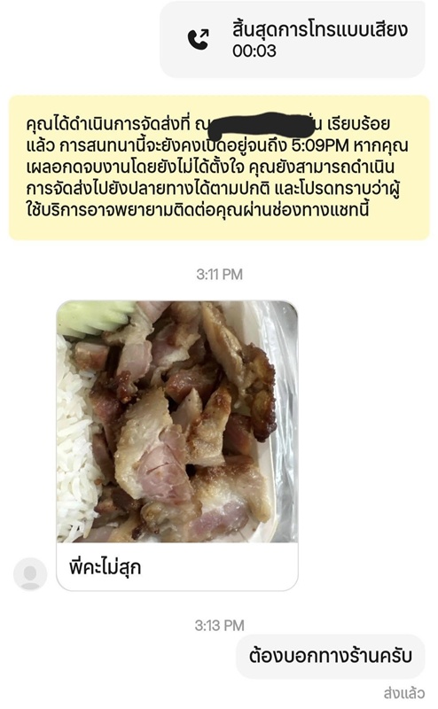 ไรเดอร์ ส่งอาหารสำเร็จ แต่กลับได้ 1 ดาว ไรเดอร์ ส่งอาหารสำเร็จ แต่กลับได้ 1 ดาว