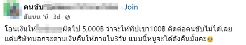 ให้ทิป ไรเดอร์ 100 บาท เพราะทำงานดี ให้ทิป ไรเดอร์ 100 บาท เพราะทำงานดี