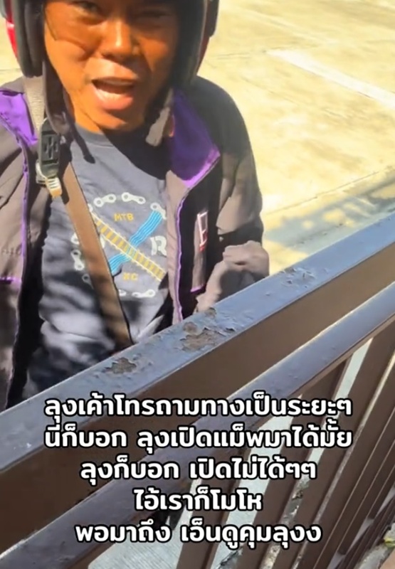 ไวรัล TikTok สั่งอาหาร เจอไรเดอร์ถามทางยิก ๆ ไวรัล TikTok สั่งอาหาร เจอไรเดอร์ถามทางยิก ๆ