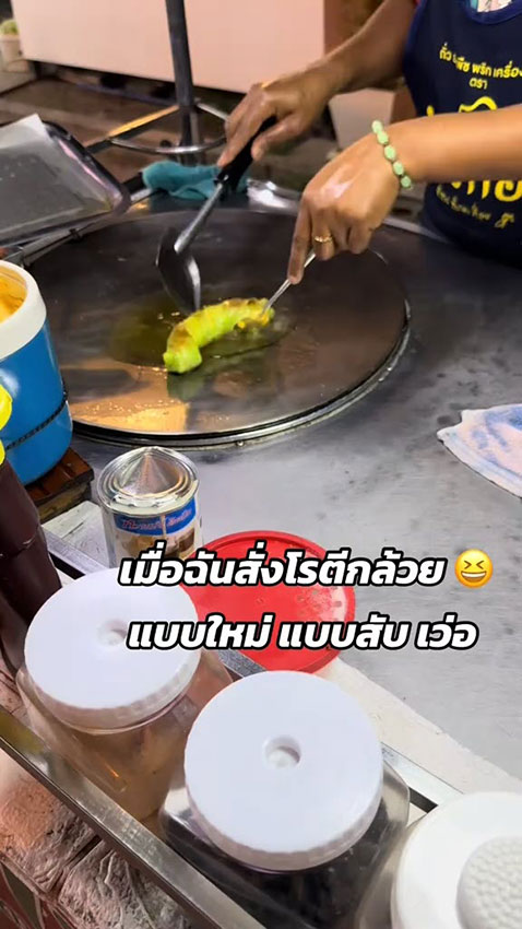 โรตีกล้วย โรตีกล้วย