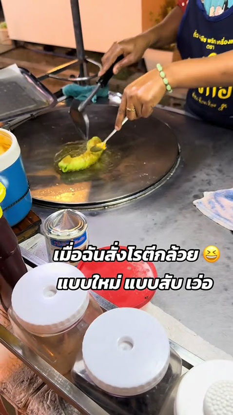 โรตีกล้วย โรตีกล้วย