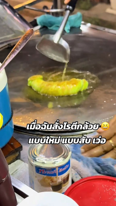 โรตีกล้วย โรตีกล้วย