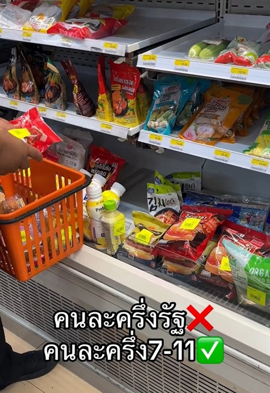 เซเว่น อีเลฟเว่น เข้าร่วมคนละครึ่งพลัส จริงหรือ เซเว่น อีเลฟเว่น เข้าร่วมคนละครึ่งพลัส จริงหรือ