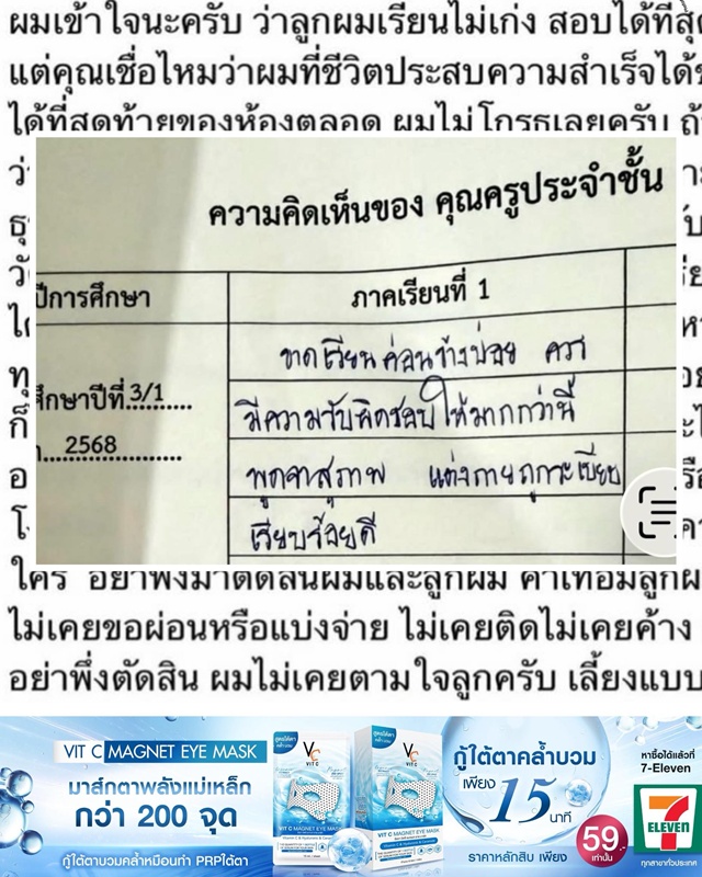 ดราม่าพ่อเดือด ครูบอกขาดเรียนบ่อย กลับตีความด่าลูกโง่ ดราม่าพ่อเดือด ครูบอกขาดเรียนบ่อย กลับตีความด่าลูกโง่