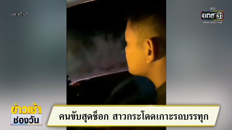 คนขับสิบล้อถึงกับขนหัวลุก คนขับสิบล้อถึงกับขนหัวลุก