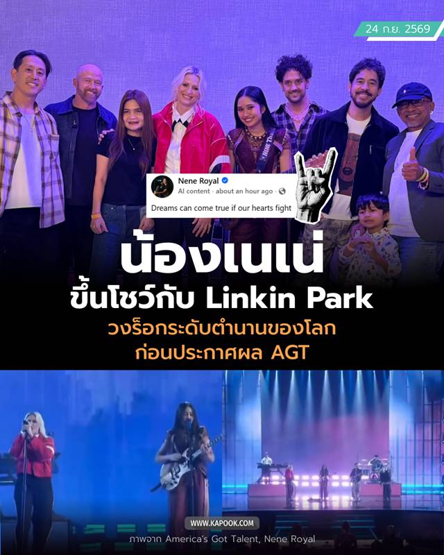 เนเน่ รอยัล เนเน่ รอยัล